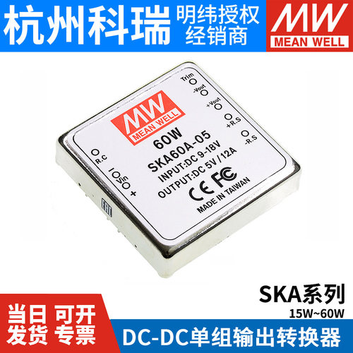 明纬SKA/DKA开关电源DC-DC模块
