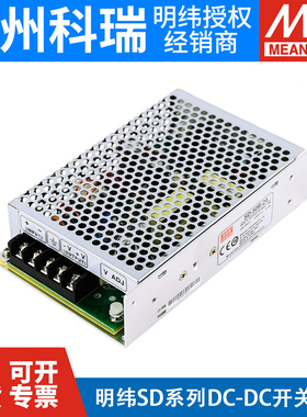 SD明纬DC转DC开关电源5V/12V/24V 15/25/50/100/150W