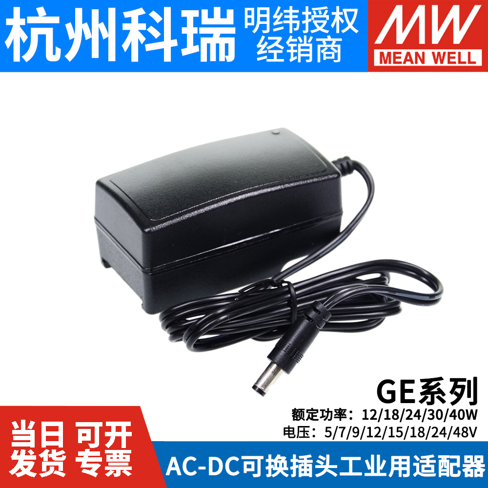 明纬GE12/18/24/30开关电源适配器I05 I12 I24 I48 5V12V24V