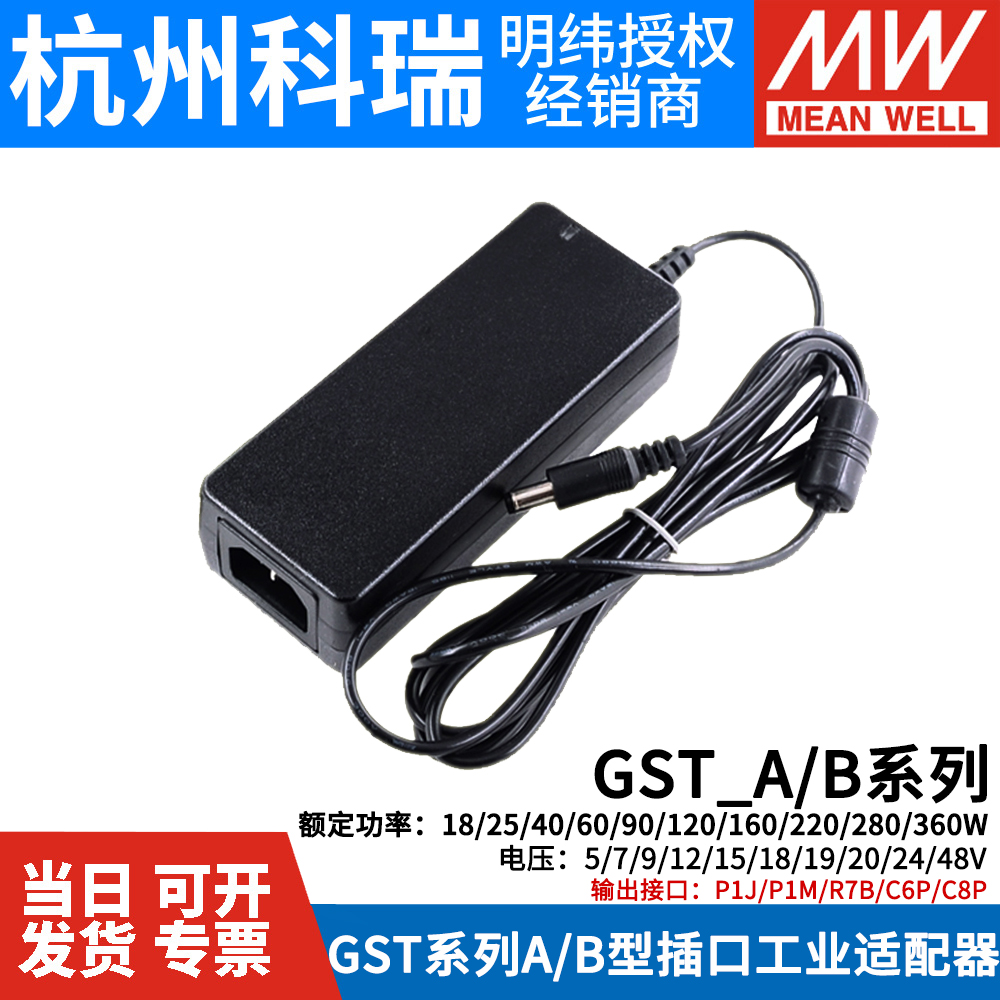 明纬GST5V12V24适配器60W~280W