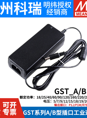 GST明纬12V24V5V开关电源36B适配器60A/40A160/220 9V19V15V36V48