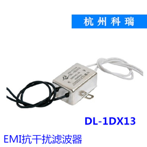杭州科瑞坚力直流电源滤波器EMI抗干扰 DL-3D1/6D1/6D3/10D/10D36