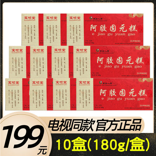 宝桢堂阿胶固元糕红枣枸杞手工