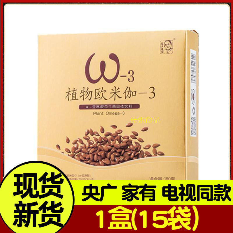 黄金亚麻油维义善素植物欧米
