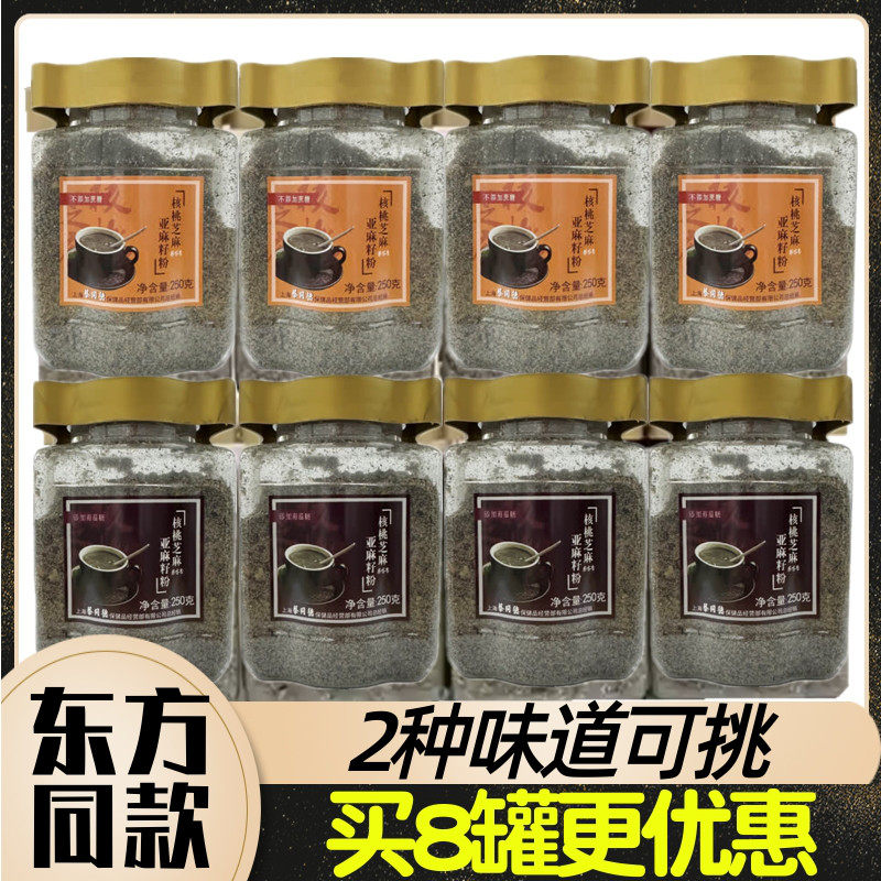 蔡字号核桃芝麻亚麻籽粉250g/罐