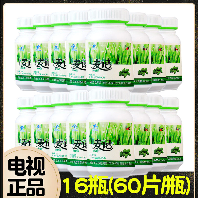 电视购物官方正品 博可牌麦记麦绿素片 博可麦记片bok 16瓶960粒