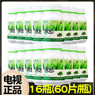 电视购物官方正品 博可牌麦记麦绿素片 博可麦记片BOK 16瓶960粒