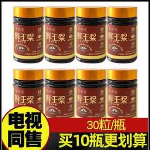 东贡堂蜂王浆冻干粉片升级款30粒/瓶 电视节目同售