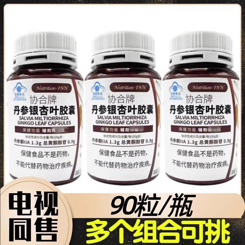 Nutrition INN协合牌丹参银杏叶胶囊 90粒/瓶 电视东方CJ同售