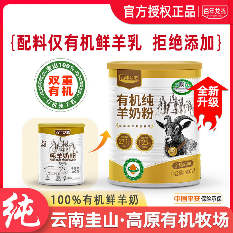 百年龙腾罐装纯羊奶粉电视购物