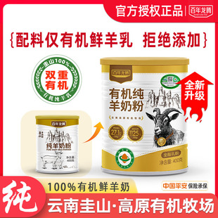 百年龙腾高原全脂纯羊奶粉5罐装成人羊奶粉电视购物热销