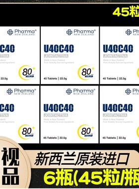 新西兰进口U40C40闪释控释片 非变性40mg骨胶原+CBP共80mg 45粒