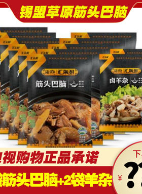 汇柒鲜筋头巴脑酱牛肉电视同款