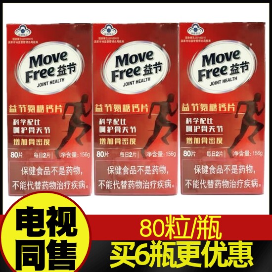 美国原装进口Move Free益节牌氨糖钙片益节牌氨糖钙片80片/盒