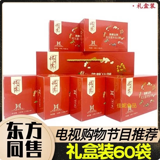 【礼盒装】怀山堂铁棍山药红豆薏米复合粉 电视同售 10袋*12g/盒