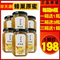 珍天源蜂巢原蜜蜂蜜350g蜂巢蜜