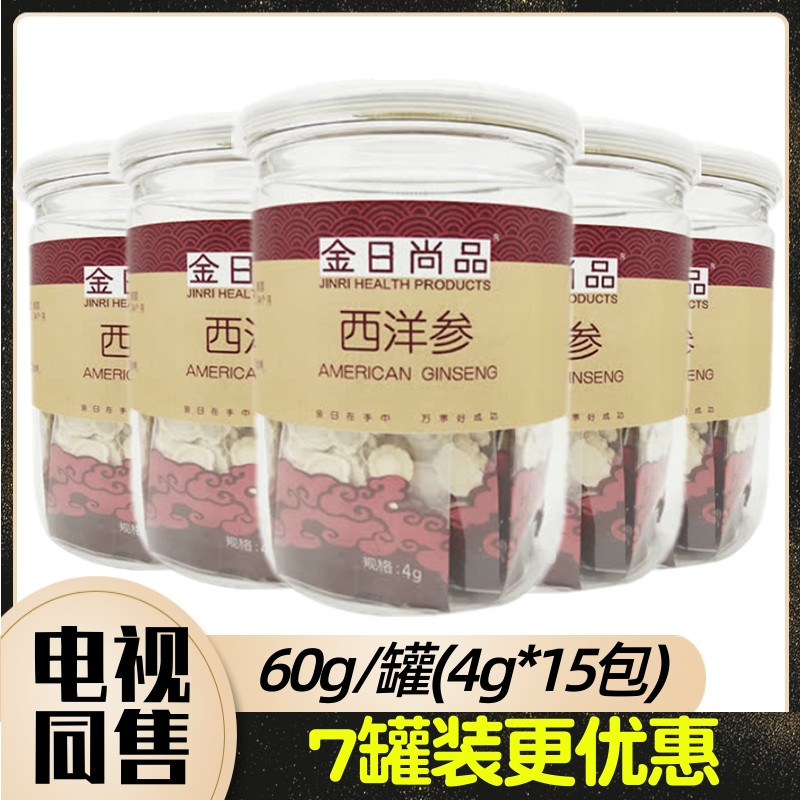 金日尚品西洋参60g/罐 15包/罐 电视节目推荐 西洋参片