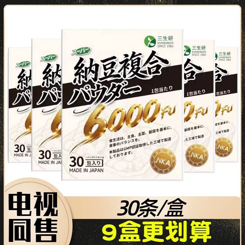 日本原装进口 三生研纳豆固体饮料升级款 6000FU 30条/盒东方cj