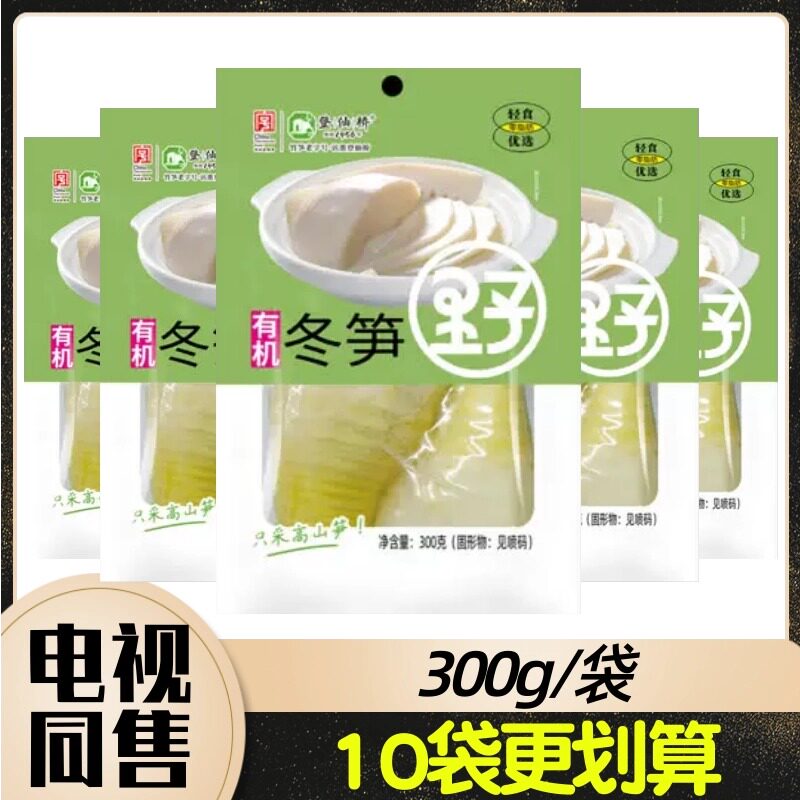 中华老字号登仙桥有机冬笋300g 整棵 固形物≥90% 电视同售