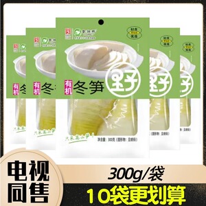中华老字号登仙桥有机冬笋300g 整棵 固形物≥90% 电视同售