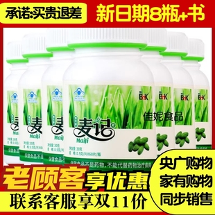 麦记片徐新月BOK 博可牌麦记麦绿素片 博可麦记片 8瓶480粒 电视