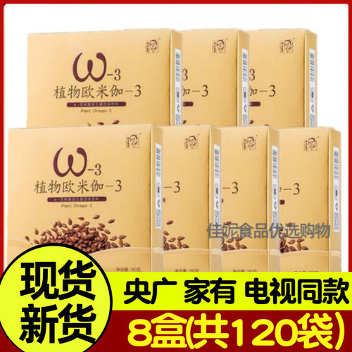 黄金亚麻油维义善素欧米伽3α
