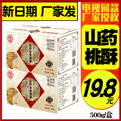 厂家授权 贡宝林木糖醇山药薏米桃酥苦荞燕麦桃酥铁棍山药木糖醇