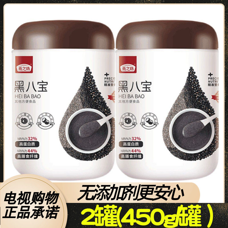 燕之坊黑八宝禅食养生黑芝麻粉熟桑葚粉五谷杂粮黑豆粉早餐代餐粉