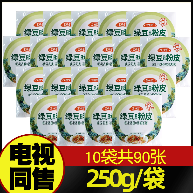 电视同款宝桢堂绿豆水晶粉皮