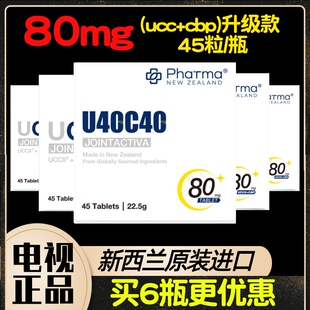 新西兰进口U40C40闪释控释片 非变性40mg骨胶原+CBP共80mg 45粒