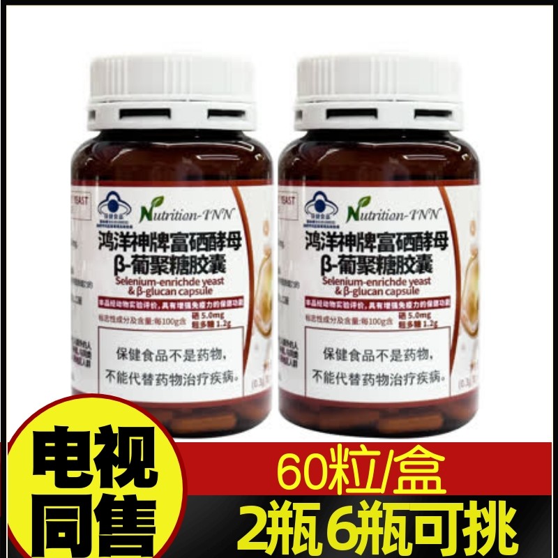 Nutrition-INN 鸿洋神牌富硒酵母β-葡聚糖胶囊 60粒/瓶 东方CJ同