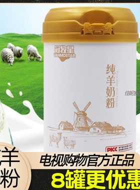 冠牧星纯羊奶粉300g/罐