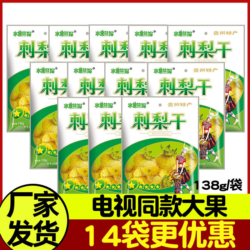 【电视同款】水果熊猫贵州山珍刺梨干 138g 零食小吃蜜饯果脯果干