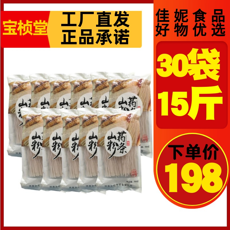 宝桢堂全汁抢购500g蔡楼山药粉条