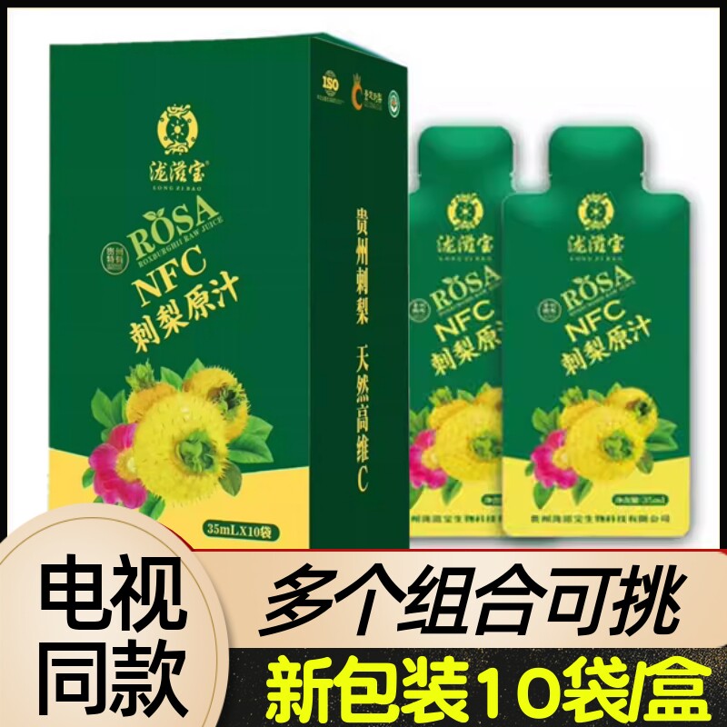 泷滋宝牌刺梨原汁 贵州鲜果刺梨原液1盒 每盒10袋350ml 电视同售