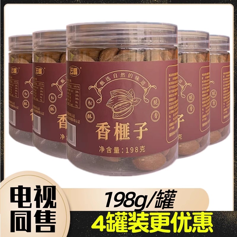 电视节目推荐 云峰香榧子198克/罐 多买优惠 坚果零食特产