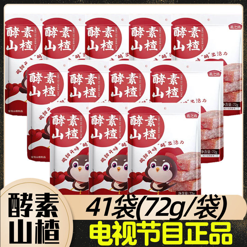 燕之坊酵素山楂片41袋