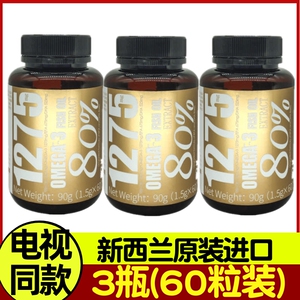 Bio-H佰澳和鱼油提取物胶囊3瓶