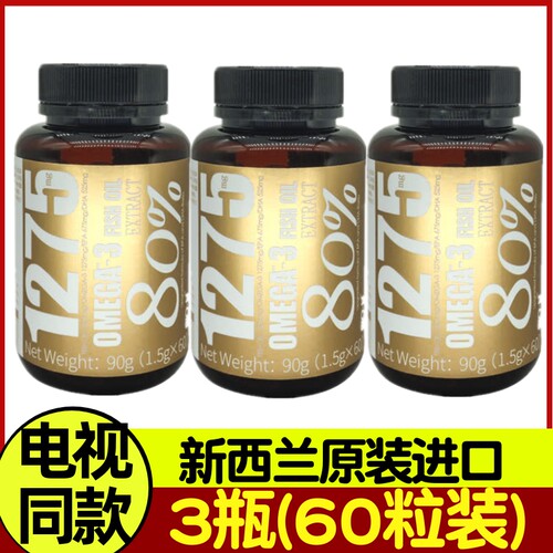 Bio-H佰澳和鱼油提取物胶囊3瓶