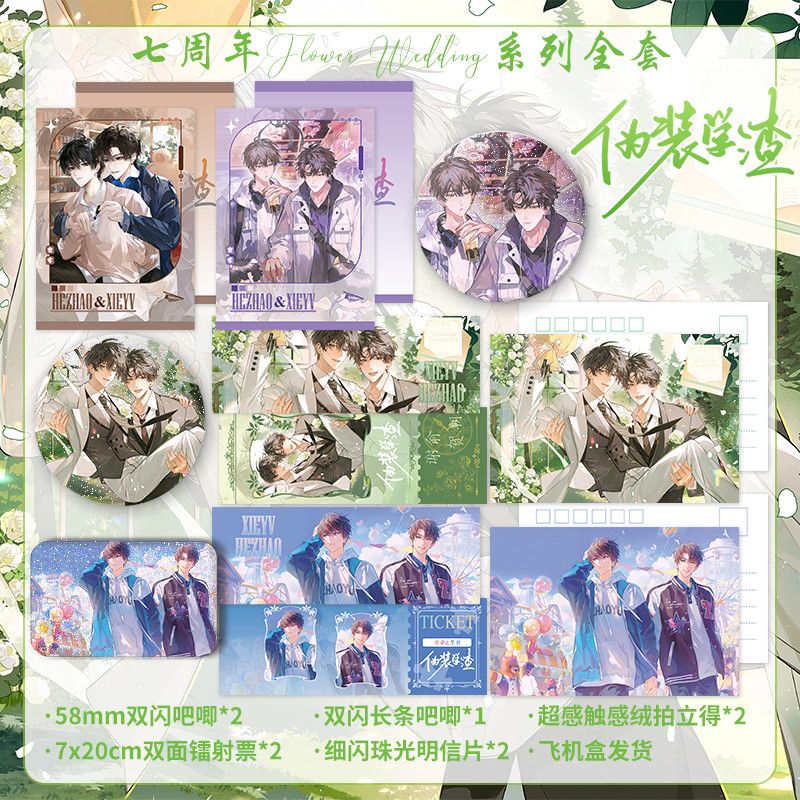 伪装学渣贺朝谢俞吧唧拍立得
