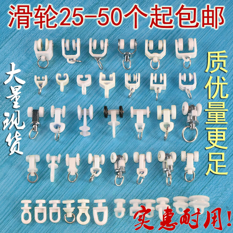 包邮窗帘轨道滑轮走珠挂钩式老式