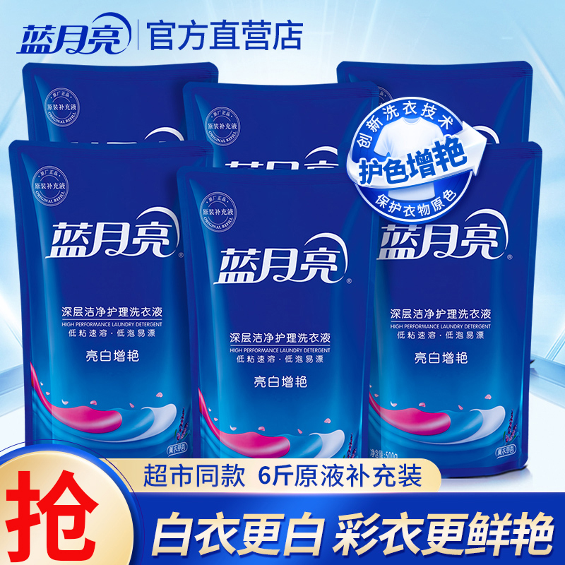 蓝月亮洗衣液6斤袋补充袋薰衣草衣物护理持久留香正品整箱批家用
