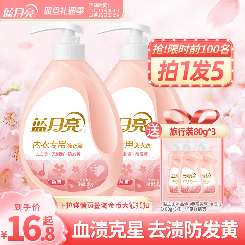 蓝月亮内衣洗衣液内裤清洗液女士男士专用除菌血渍清洗剂樱花留香