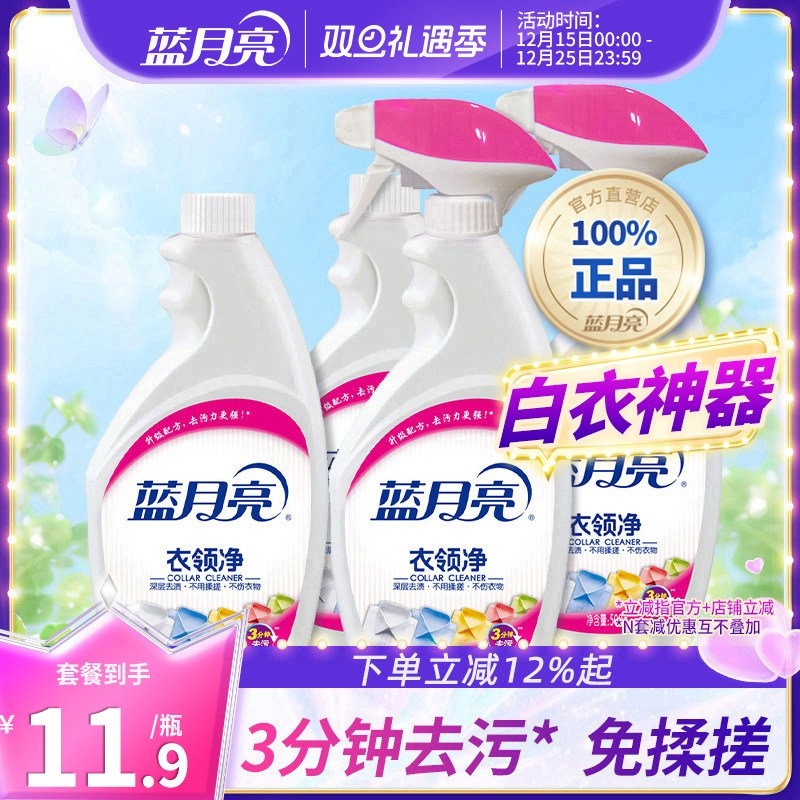 蓝月亮衣领净强力去污500g*4瓶衣物除渍喷雾型去黄家用优惠装正品