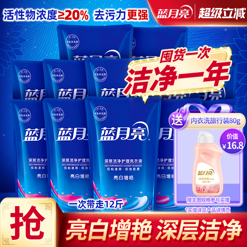 蓝月亮洗衣液袋装补充装薰衣草香