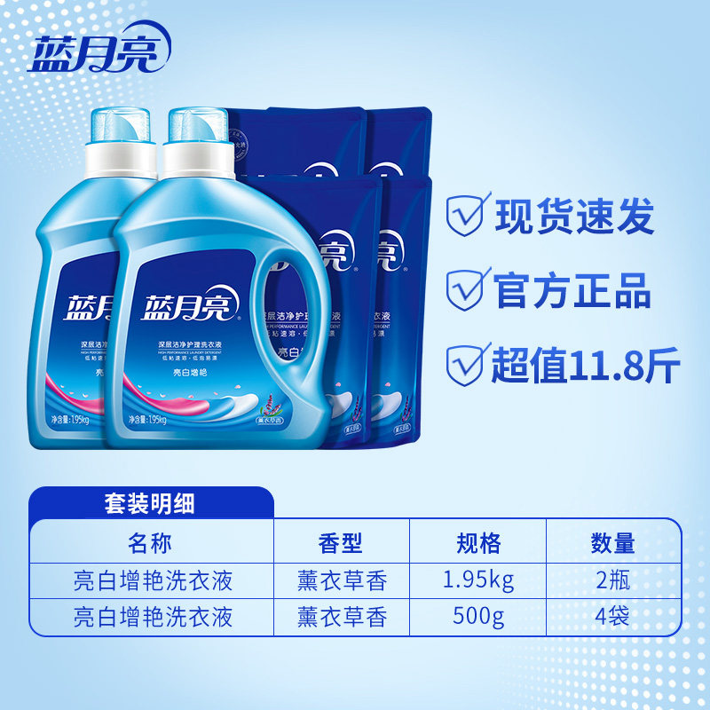 蓝月亮亮白洗衣液瓶装补充装薰衣草香持久留香包邮