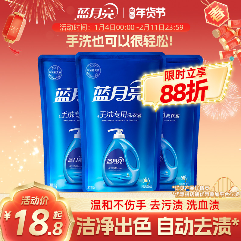 蓝月亮手洗洗衣液1kg内衣清洗 风清白兰袋装补充装家用实惠装正品,洗护清洁剂/卫生巾/纸/香薰,常规洗衣液,淘宝优惠券,粉丝福利购,淘宝优惠卷