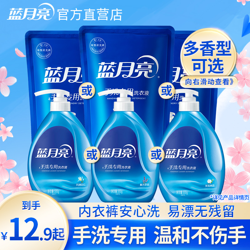 蓝月亮手洗专用洗衣液
