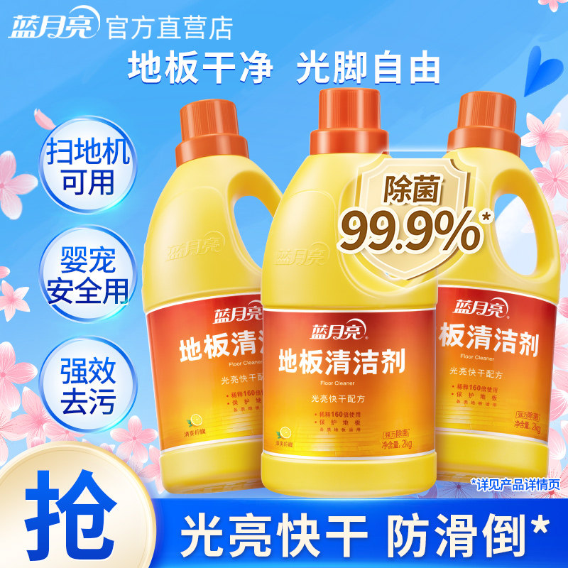 蓝月亮地板清洁剂家用瓷砖木地板除菌去污保养拖地神器洗地机专用