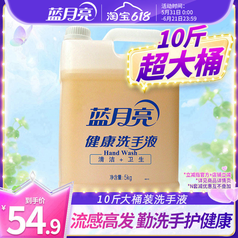 蓝月亮健康洗手液5kg大桶装家庭酒店专用补充装家用清洁去污实惠